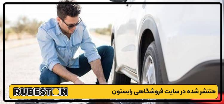 عوامل موثر بر لاستیک-رابستون